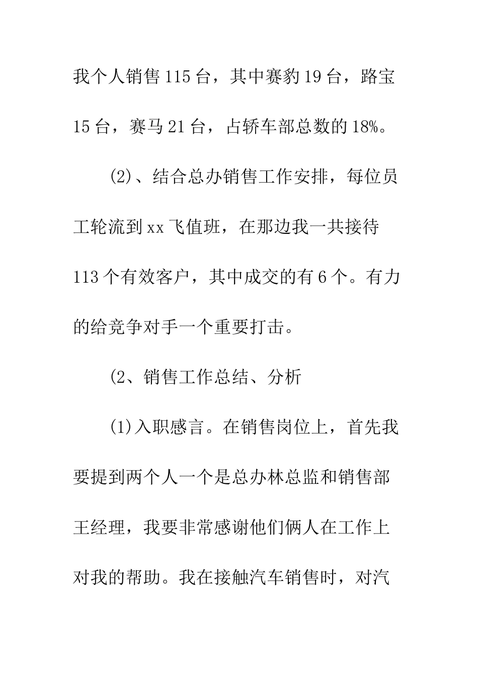 最新年度个人销售工作总结范本荐读--精选范文_第3页