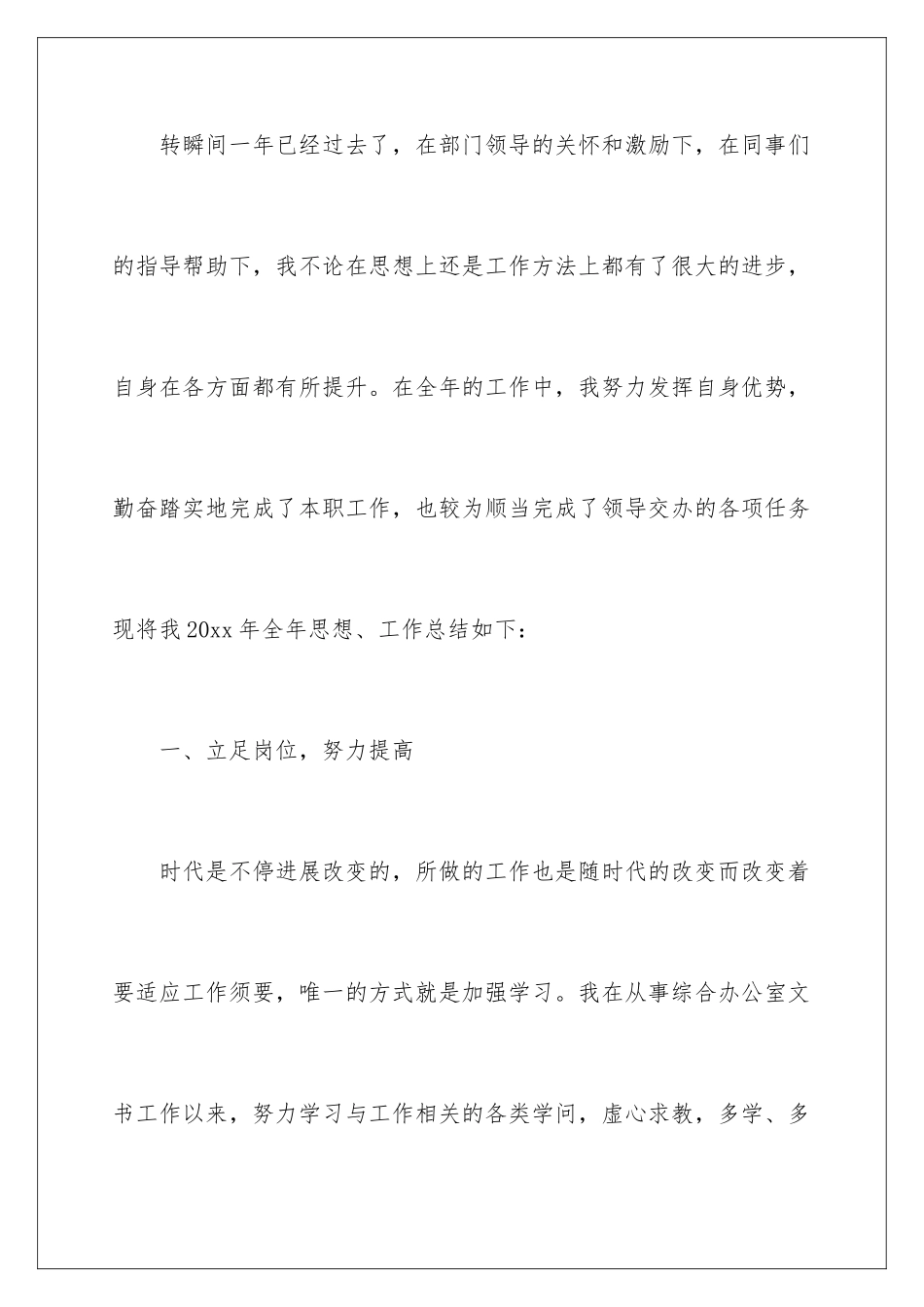 最新年度自我总结_第2页