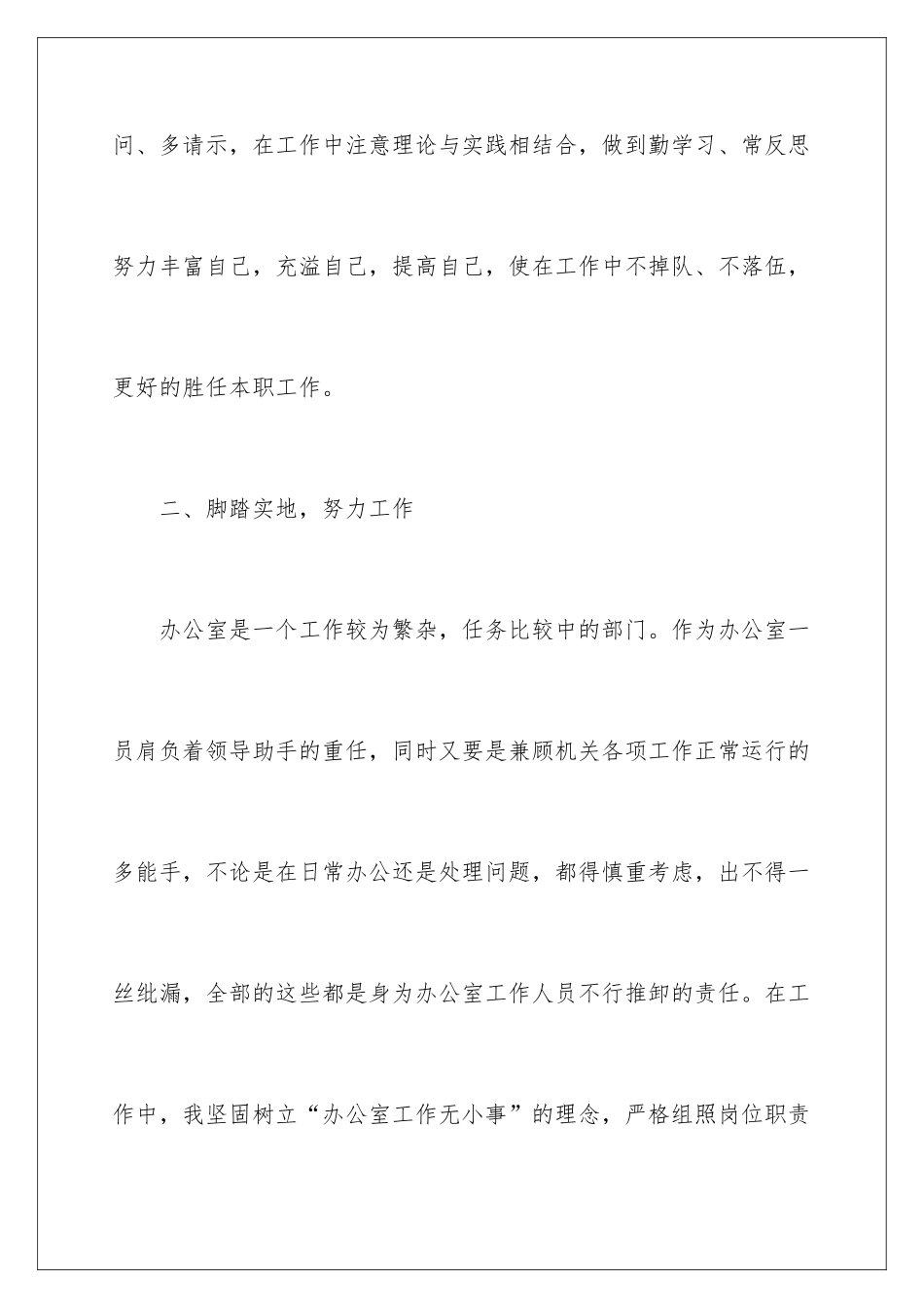 最新年度自我总结_第3页