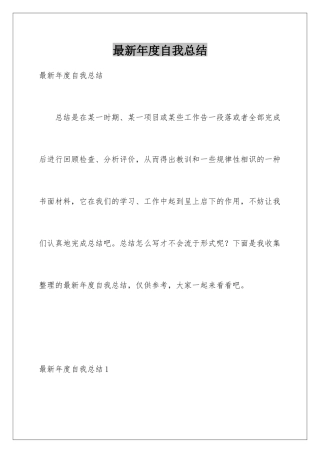 最新年度自我总结