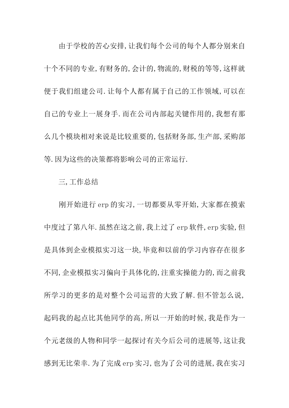 最新年度采购员实习报告范文_第3页