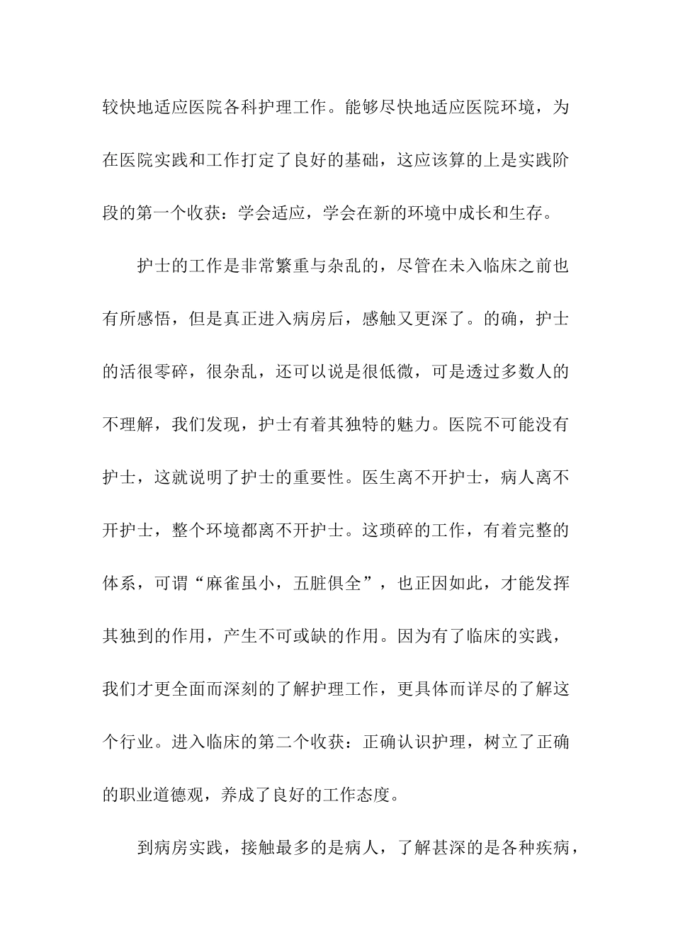 最新年度医院实践报告范文汇编_第2页