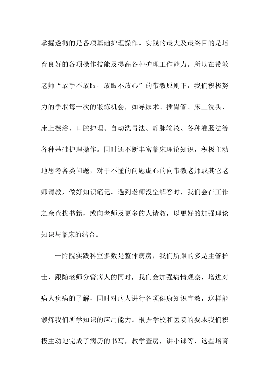 最新年度医院实践报告范文汇编_第3页