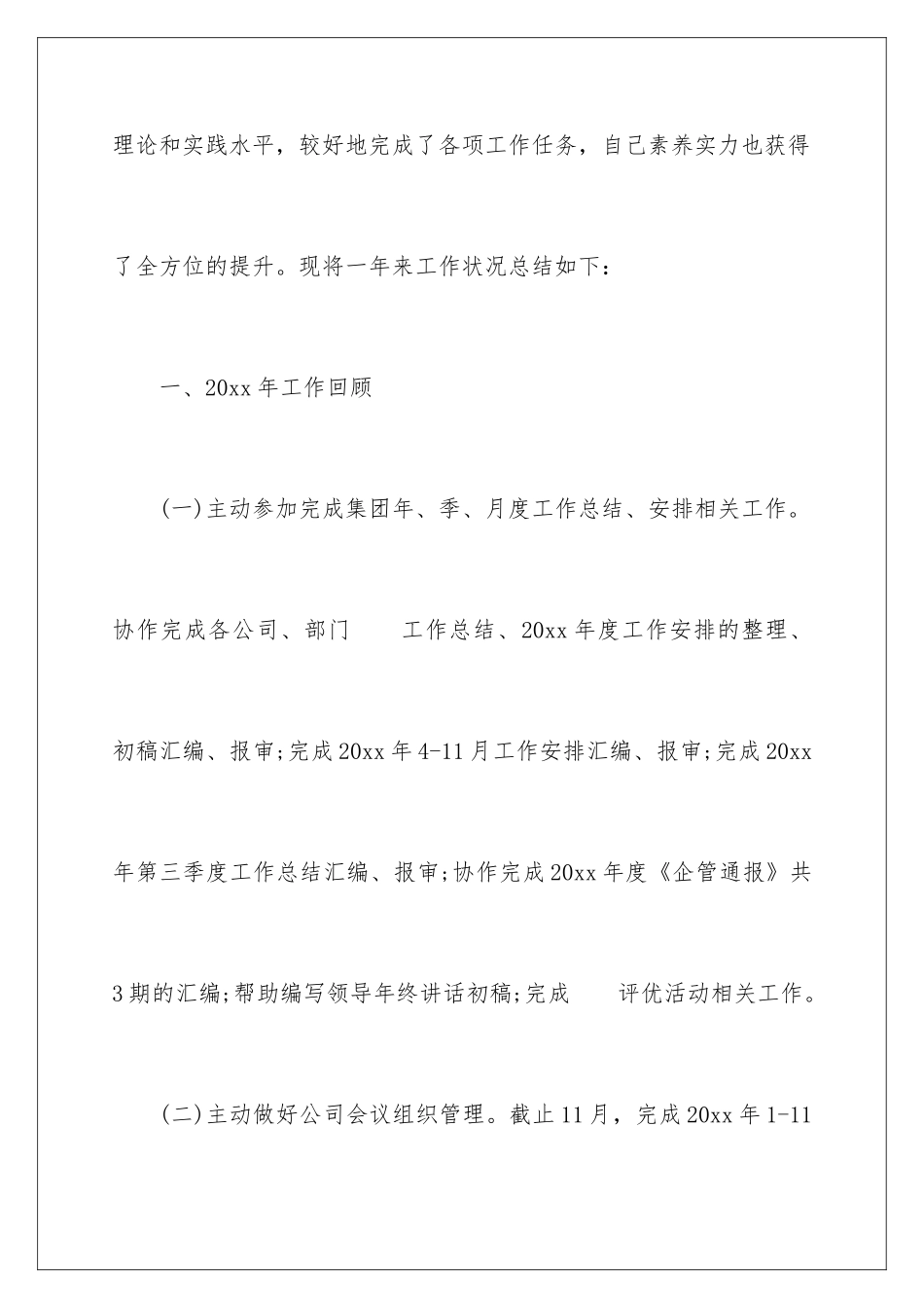 最新年终总结格式_第2页