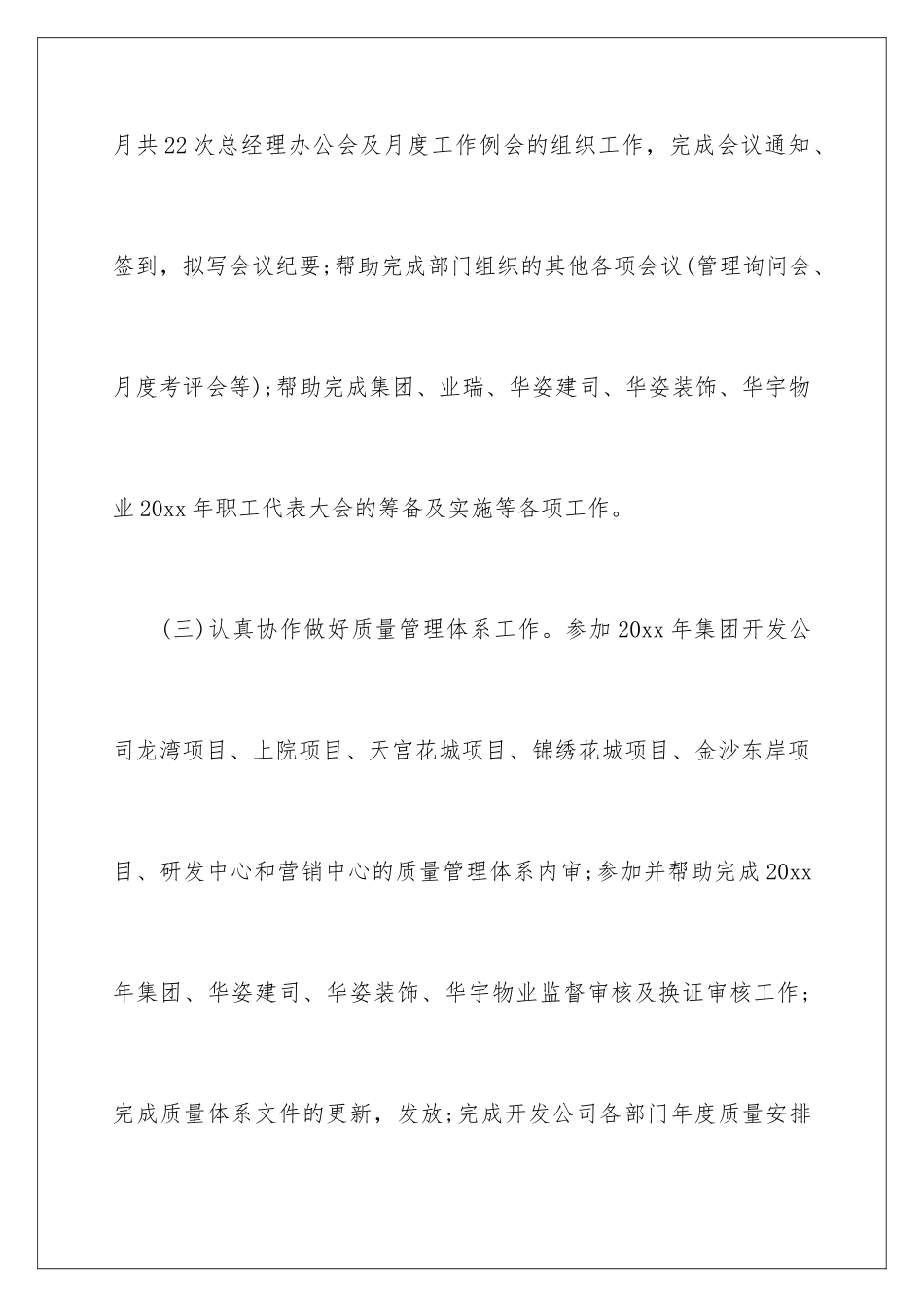 最新年终总结格式_第3页