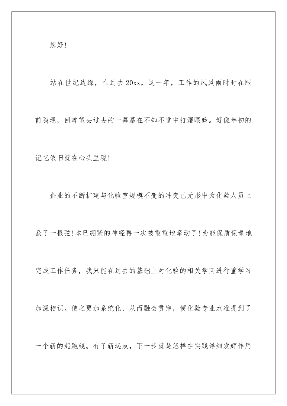 最新年终个人述职报告_第2页