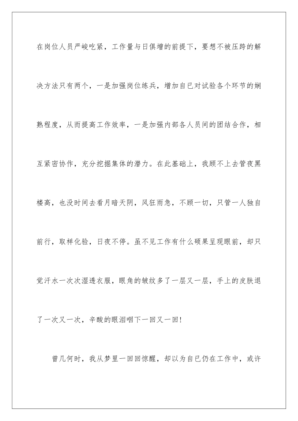 最新年终个人述职报告_第3页