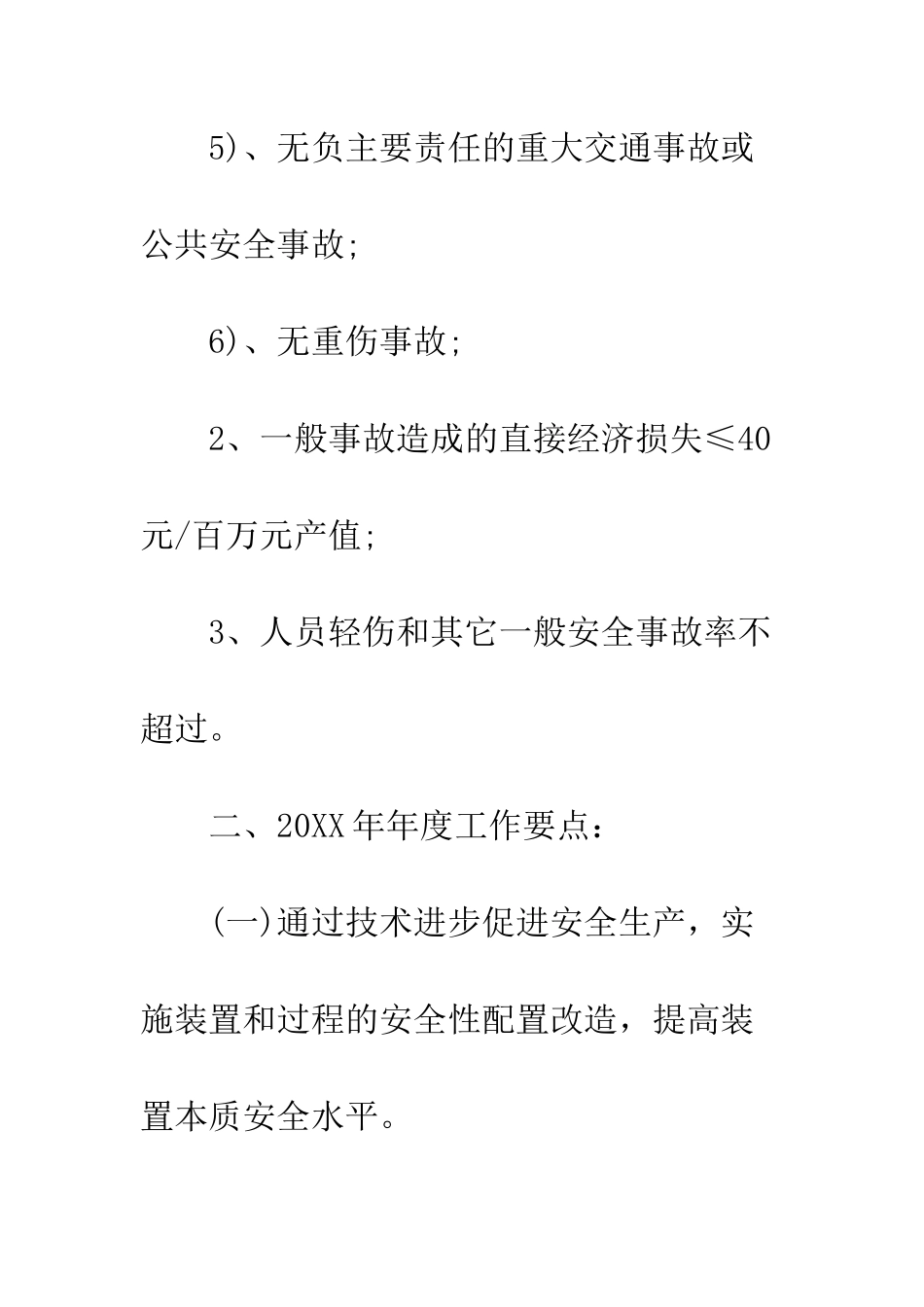 最新年度安全工作计划范文示例参考--精选范文_第3页