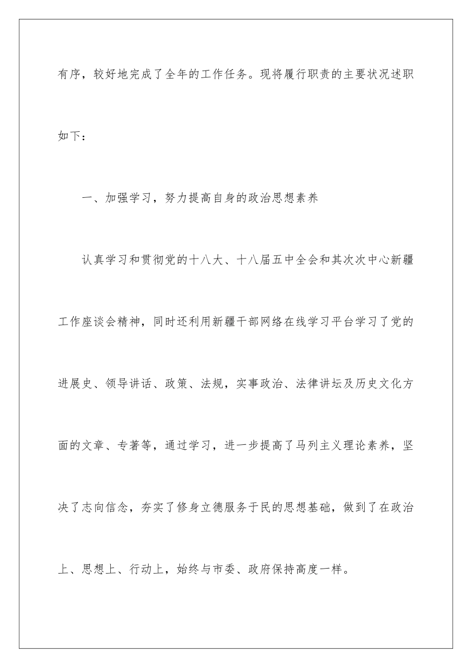 最新年村干部述职报告_第2页