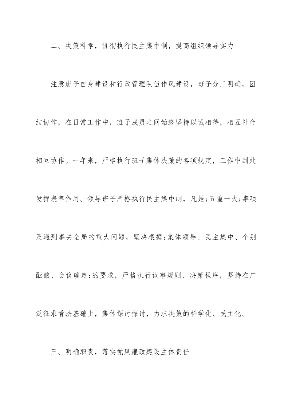 最新年村干部述职报告_第3页