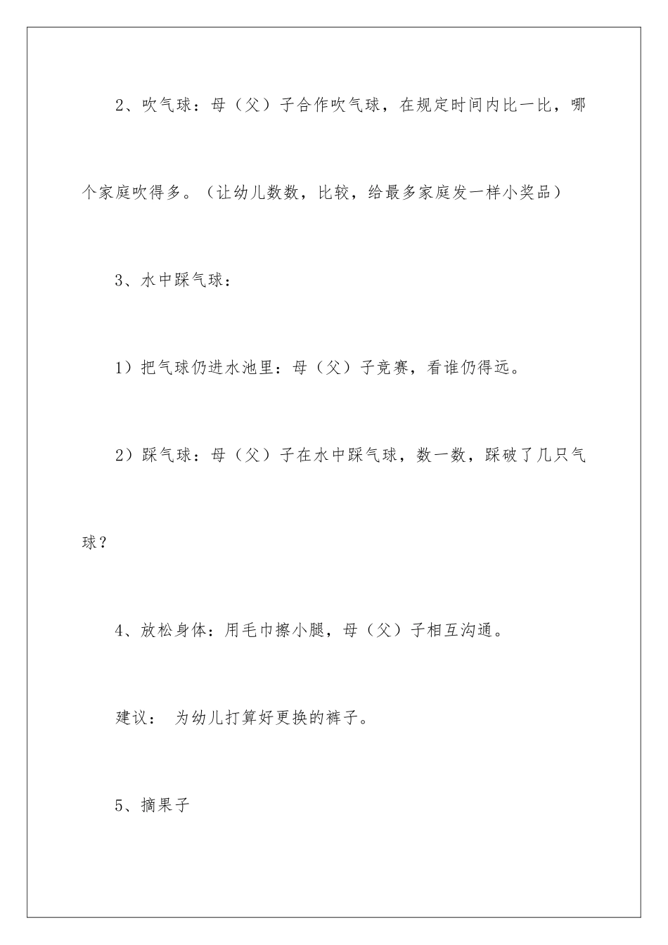 最新幼儿亲子活动方案_第2页