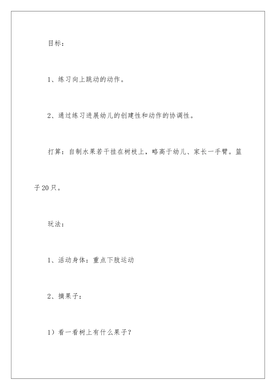 最新幼儿亲子活动方案_第3页