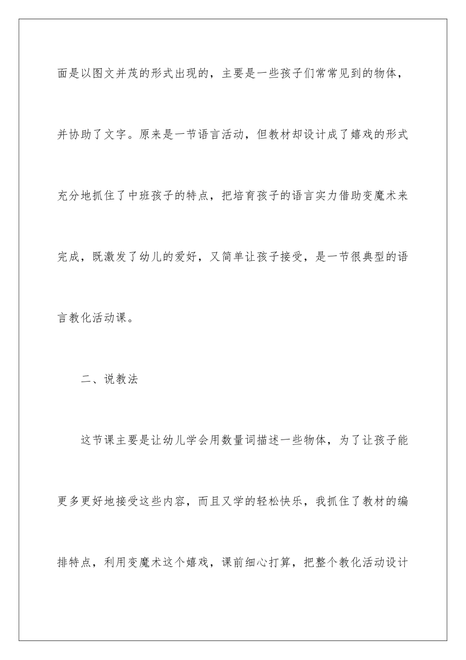 最新幼儿园中班说课稿_第2页