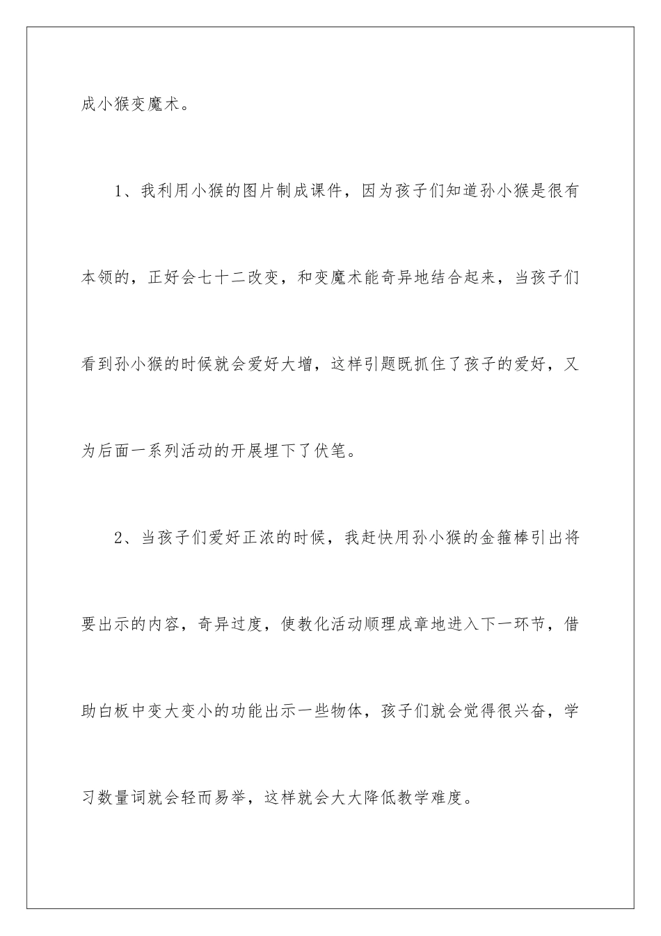 最新幼儿园中班说课稿_第3页