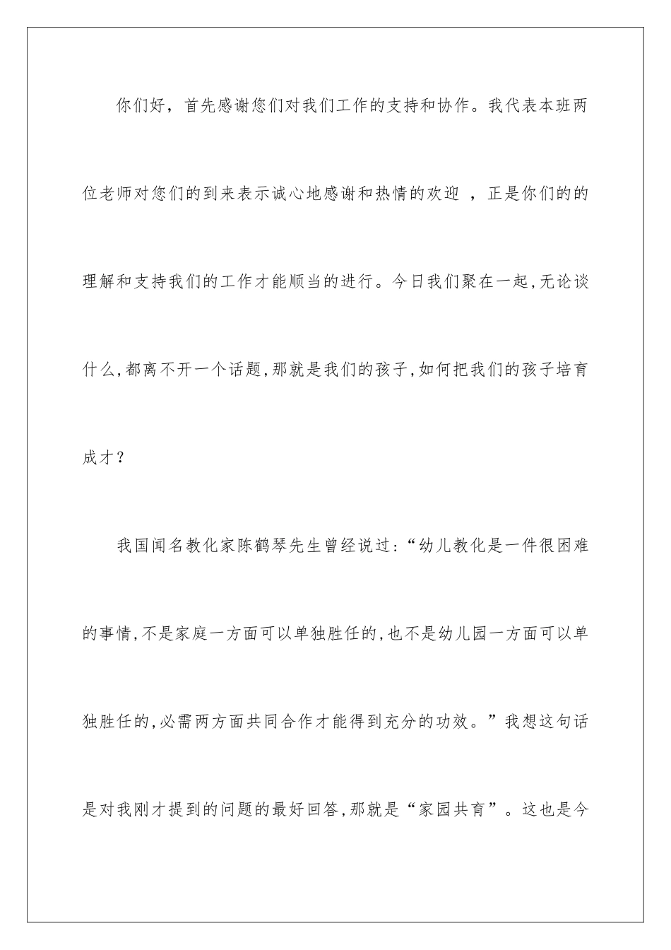 最新幼儿园中班家长会发言稿_第2页