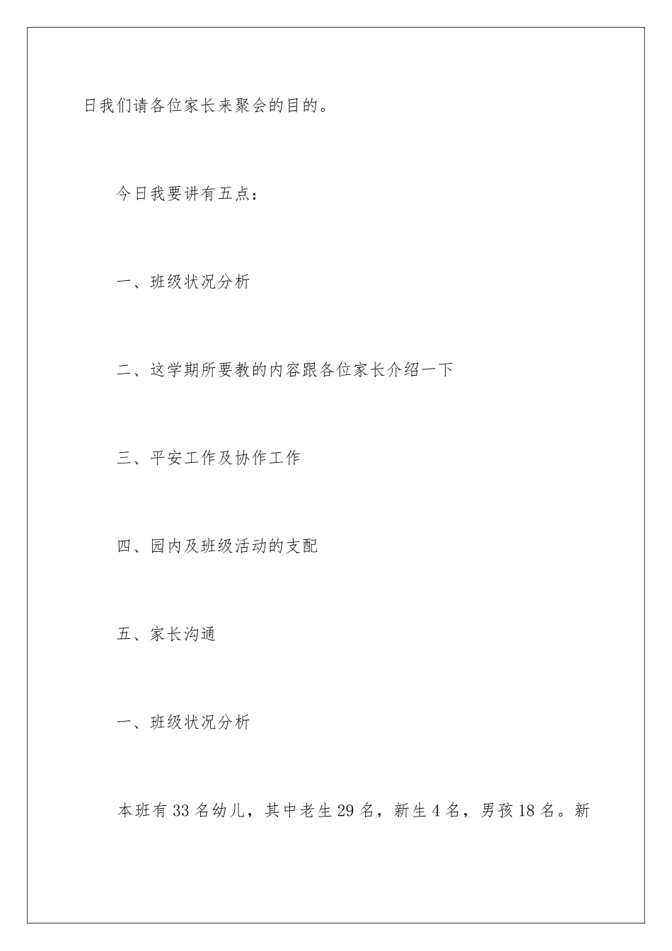 最新幼儿园中班家长会发言稿_第3页