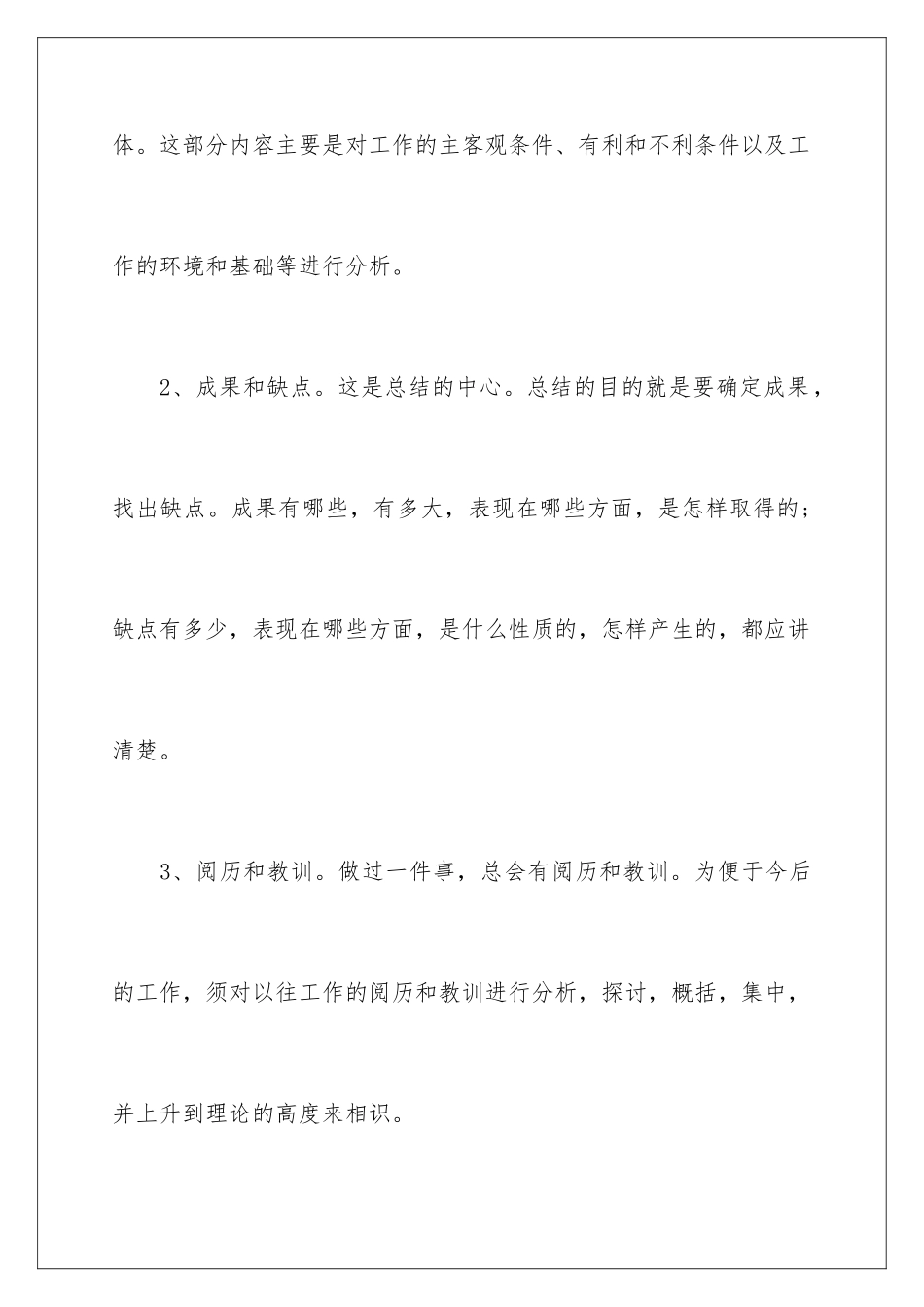 最新年终总结的写作方法与技巧_第2页