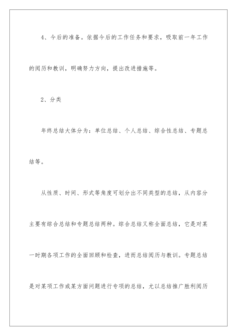 最新年终总结的写作方法与技巧_第3页