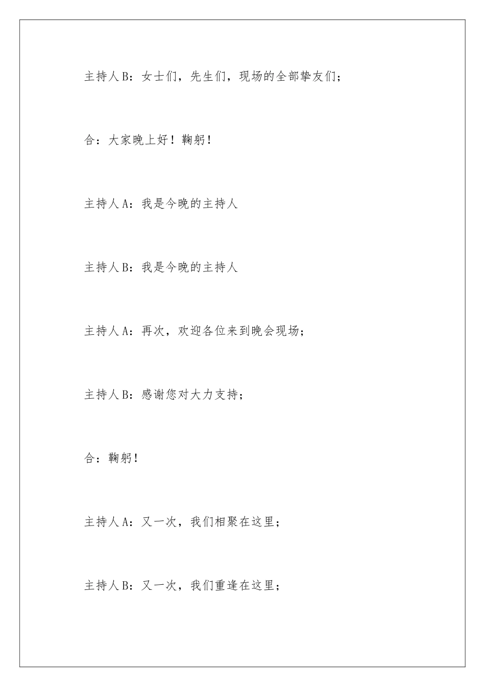 最新年终晚会主持词_第2页