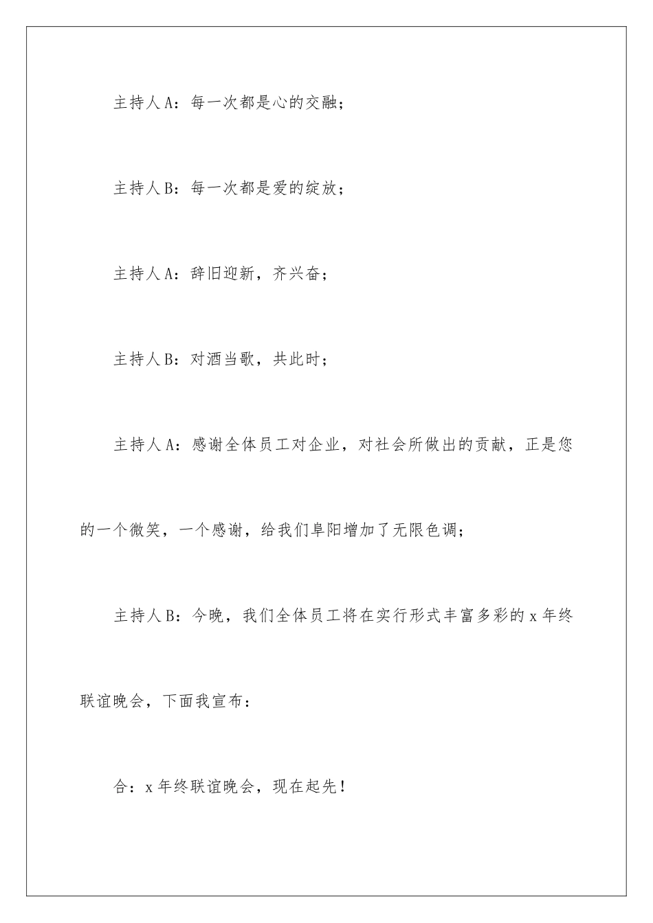 最新年终晚会主持词_第3页