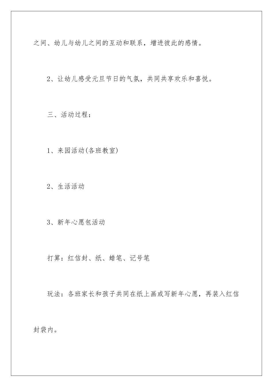 最新幼儿园元旦活动方案_第2页