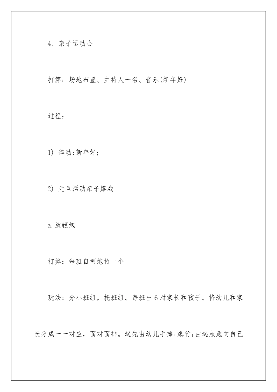 最新幼儿园元旦活动方案_第3页