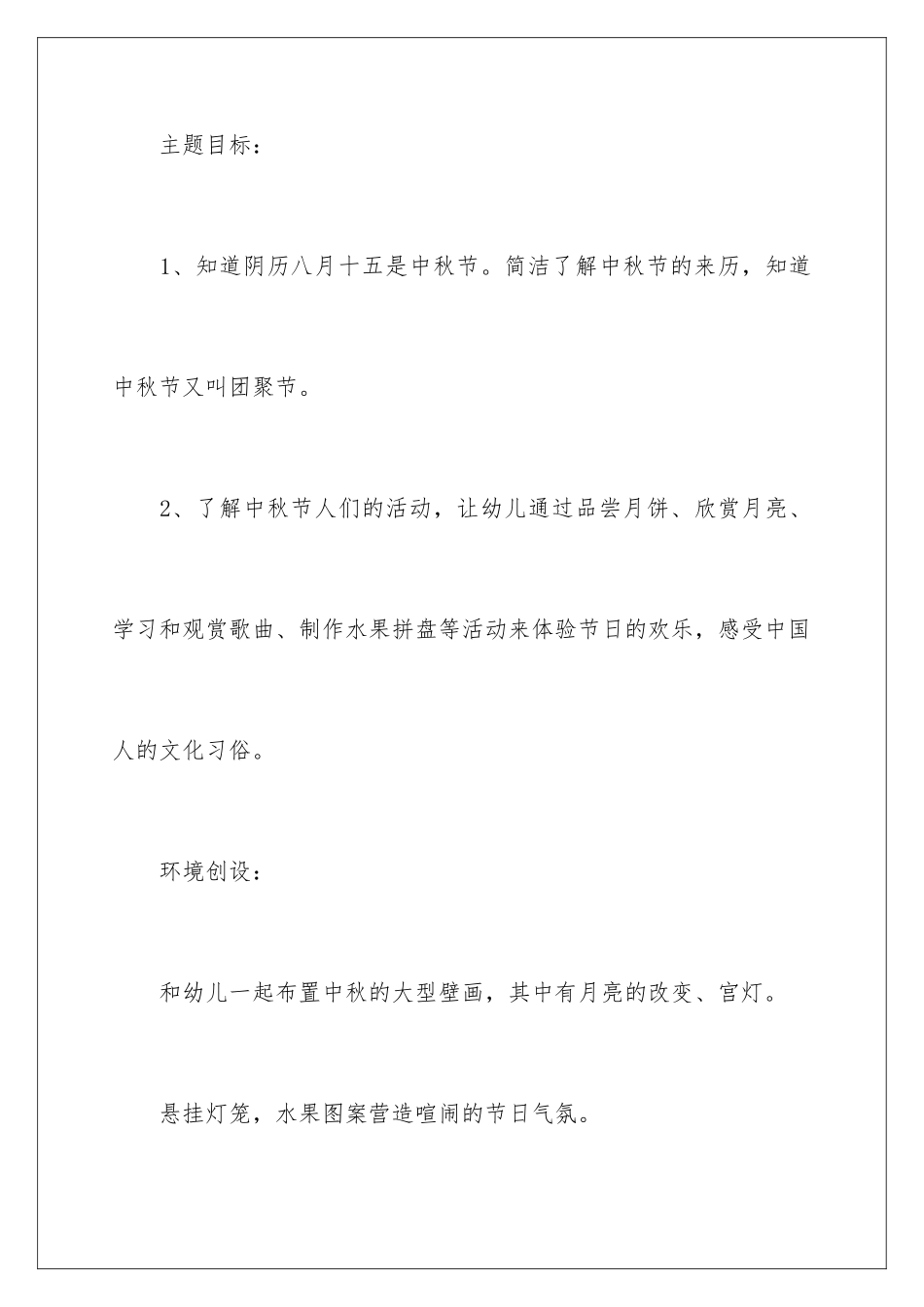 最新幼儿园中秋节活动主题方案_第2页