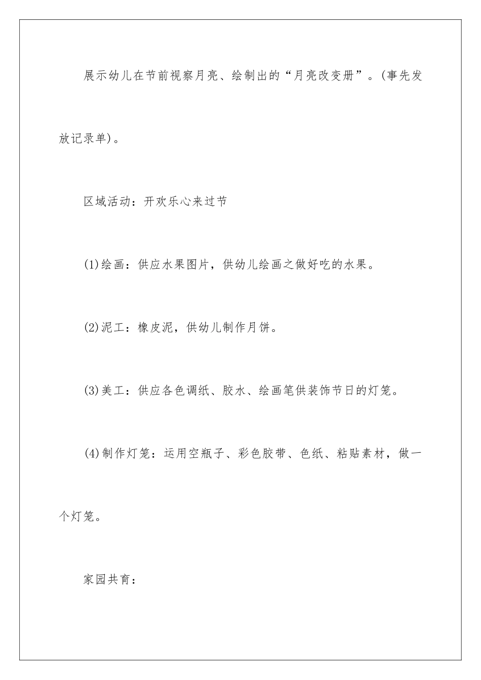 最新幼儿园中秋节活动主题方案_第3页