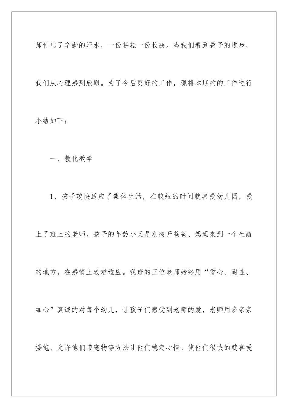 最新幼儿园小班工作总结_第2页