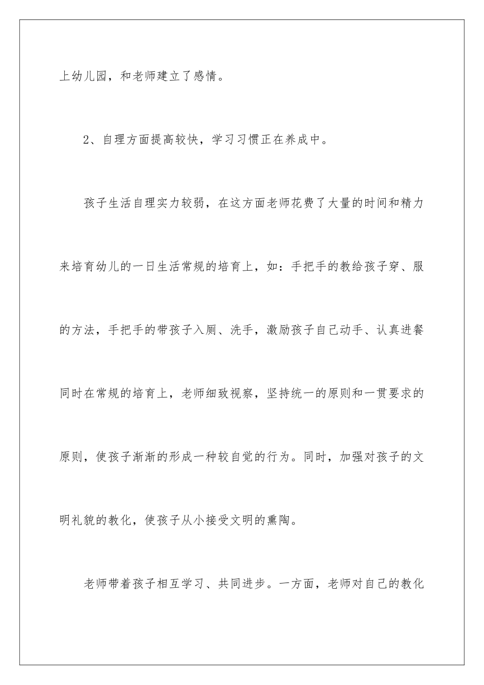 最新幼儿园小班工作总结_第3页