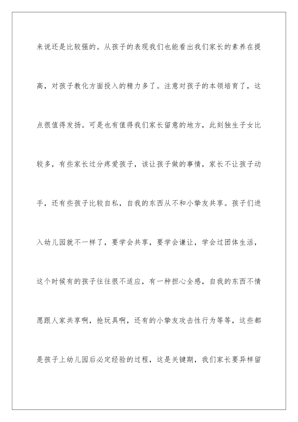 最新幼儿园家长会发言稿_第3页