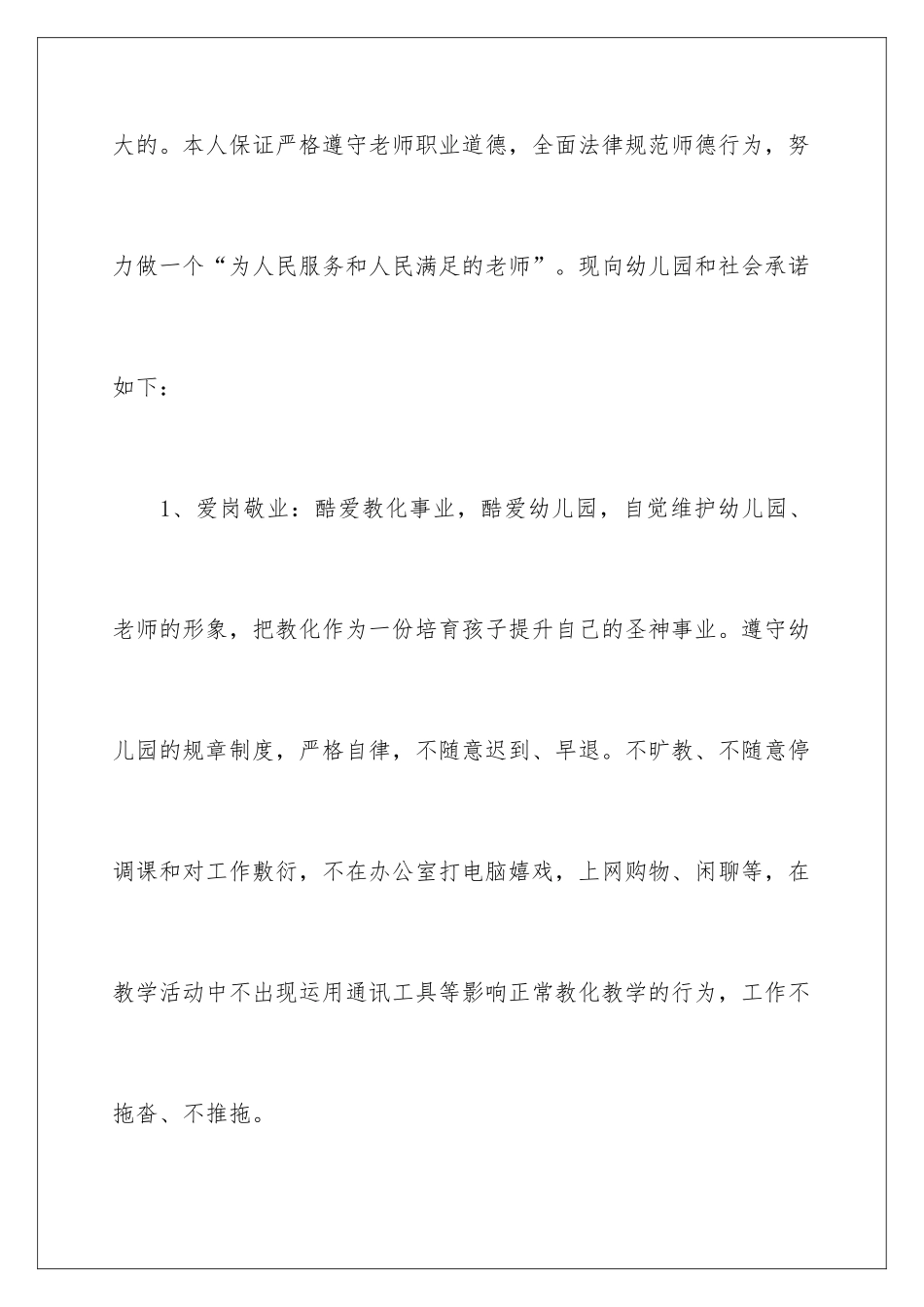 最新幼儿园师德师风承诺书_第2页