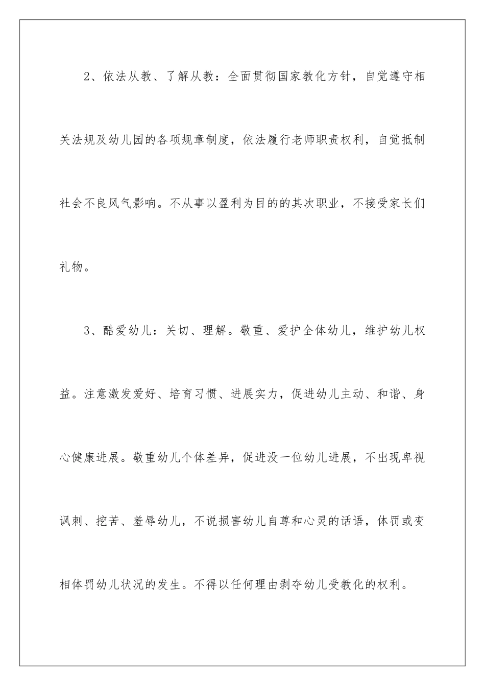 最新幼儿园师德师风承诺书_第3页