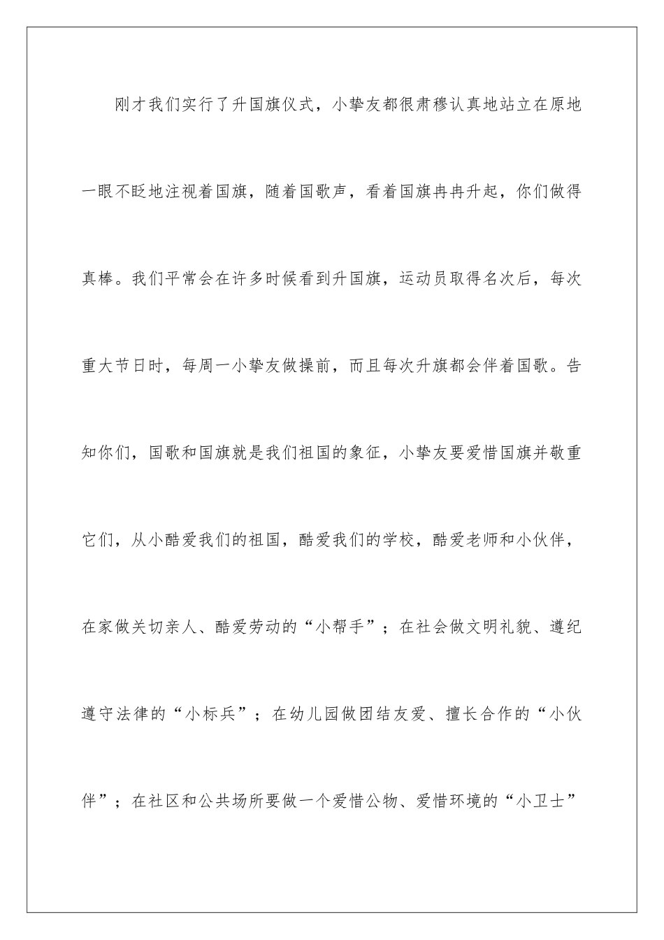 最新幼儿园开学第一周升旗仪式精彩演讲稿_第2页