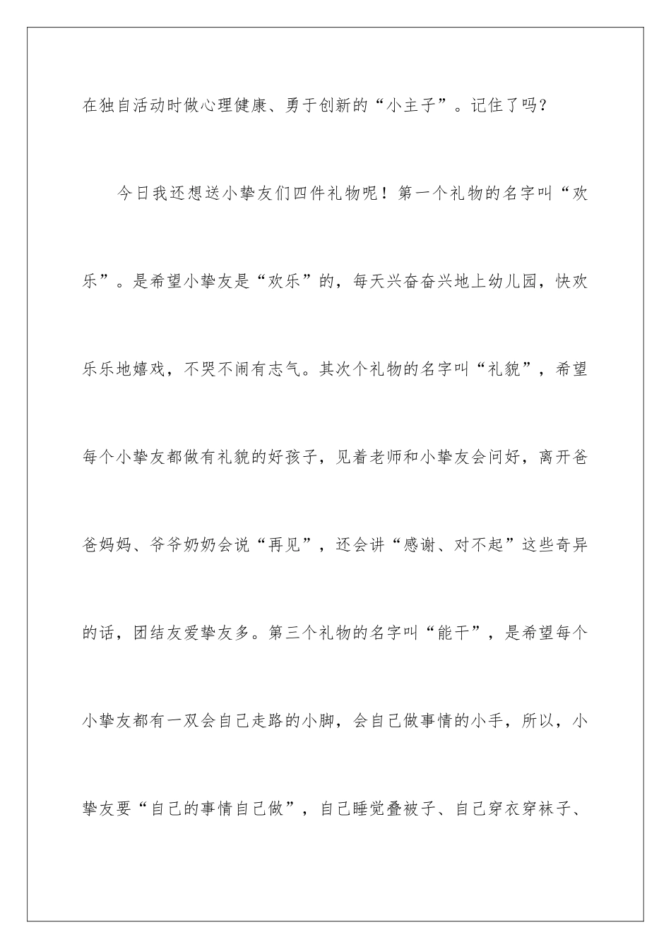 最新幼儿园开学第一周升旗仪式精彩演讲稿_第3页