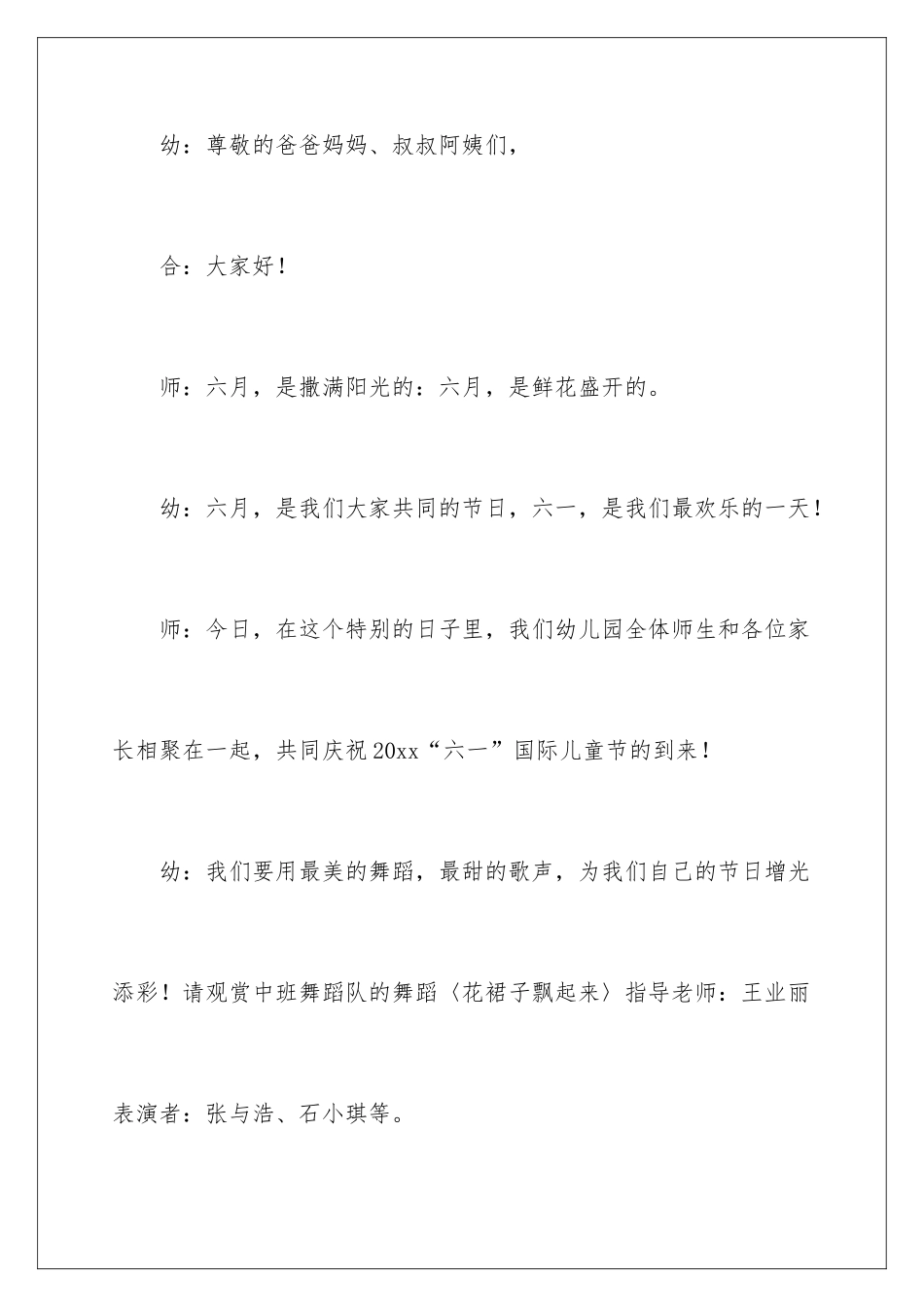 最新幼儿园庆六一活动的主持词_第2页