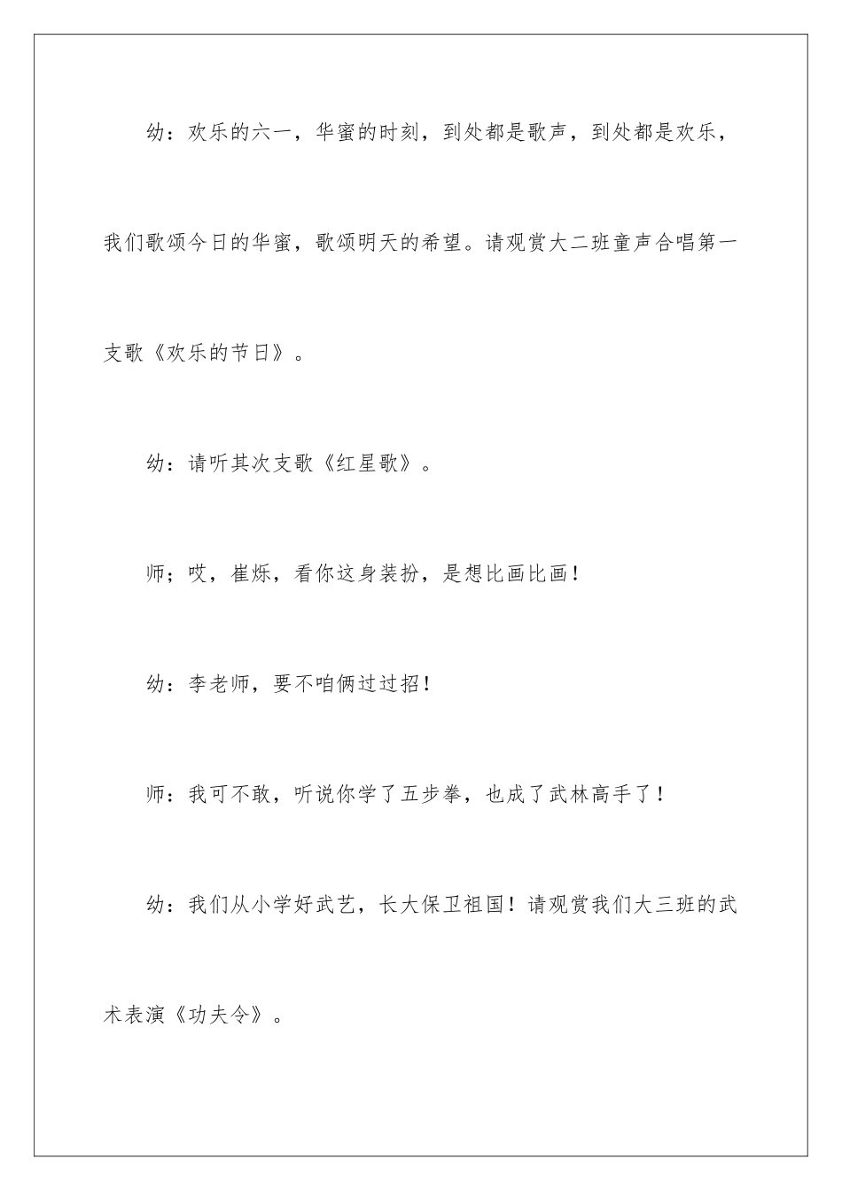 最新幼儿园庆六一活动的主持词_第3页