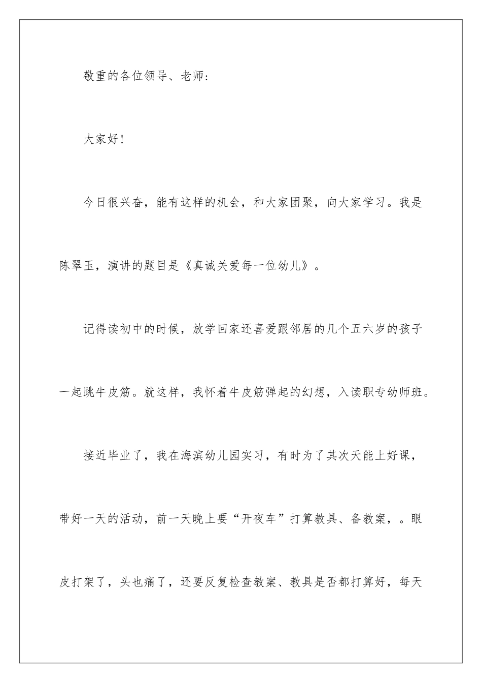 最新幼儿园师德演讲稿_第2页