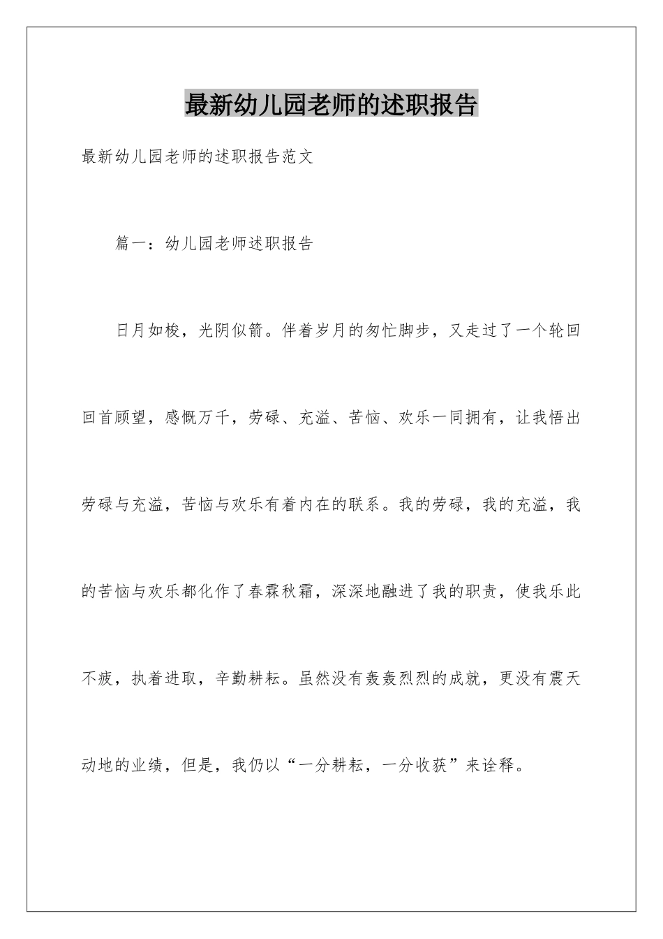 最新幼儿园教师的述职报告_第1页