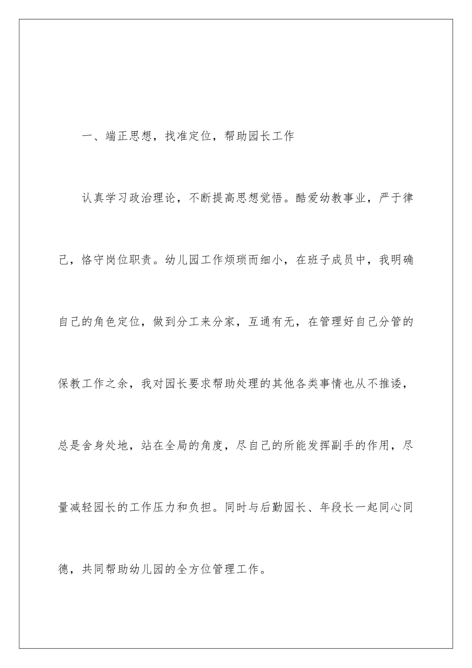 最新幼儿园教师的述职报告_第2页