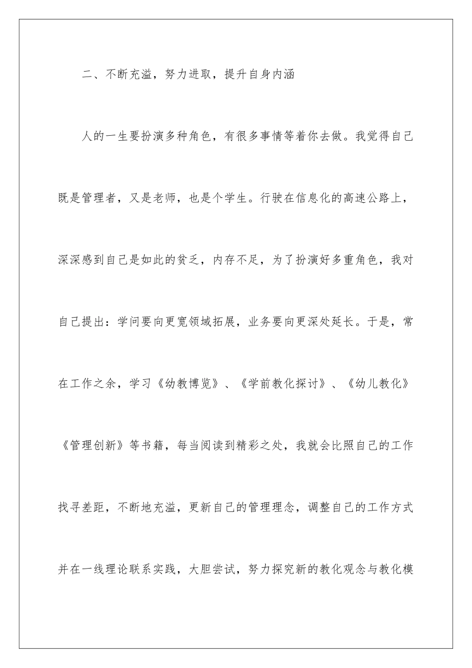 最新幼儿园教师的述职报告_第3页