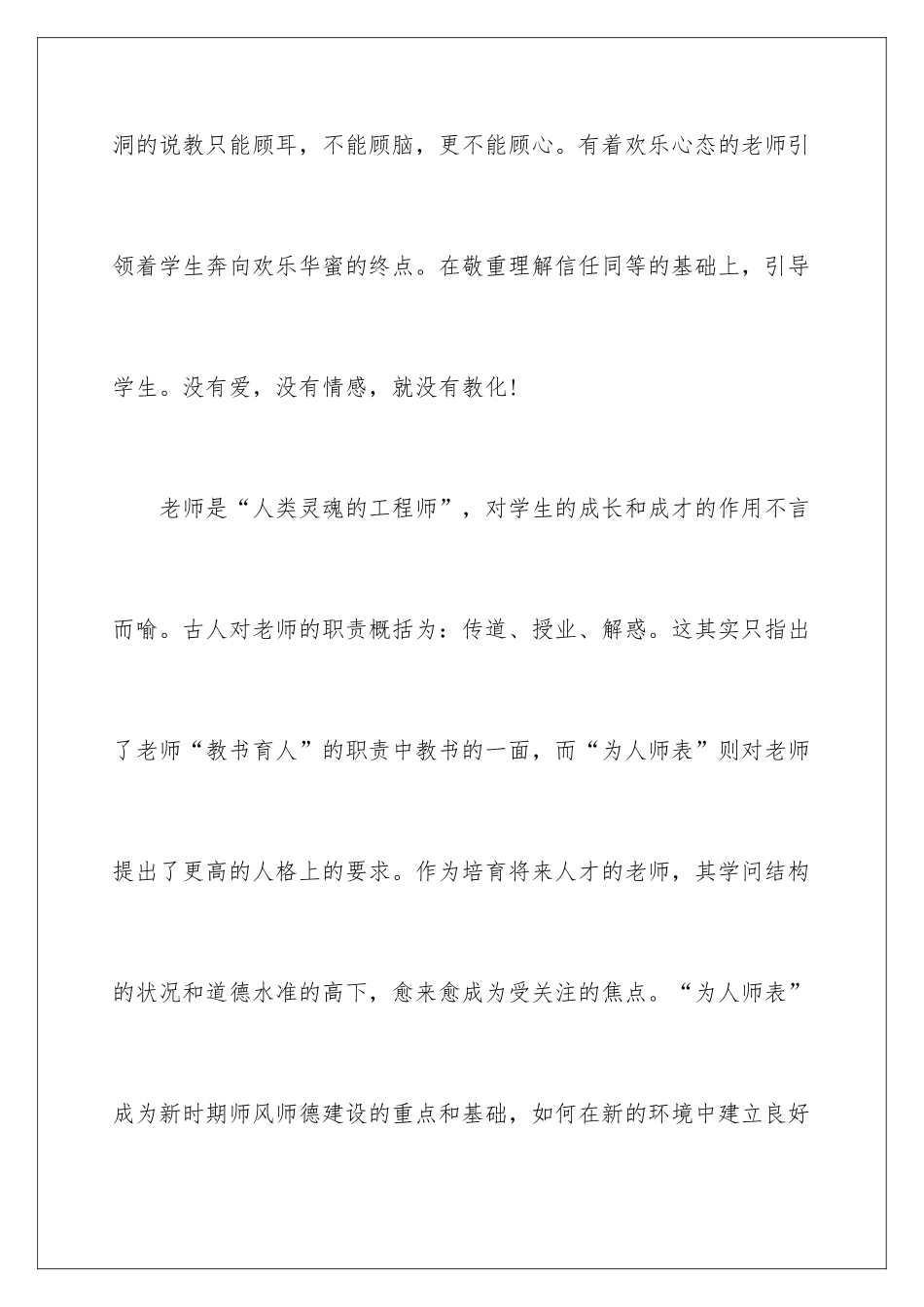 最新幼儿园教师师德演讲稿_第2页