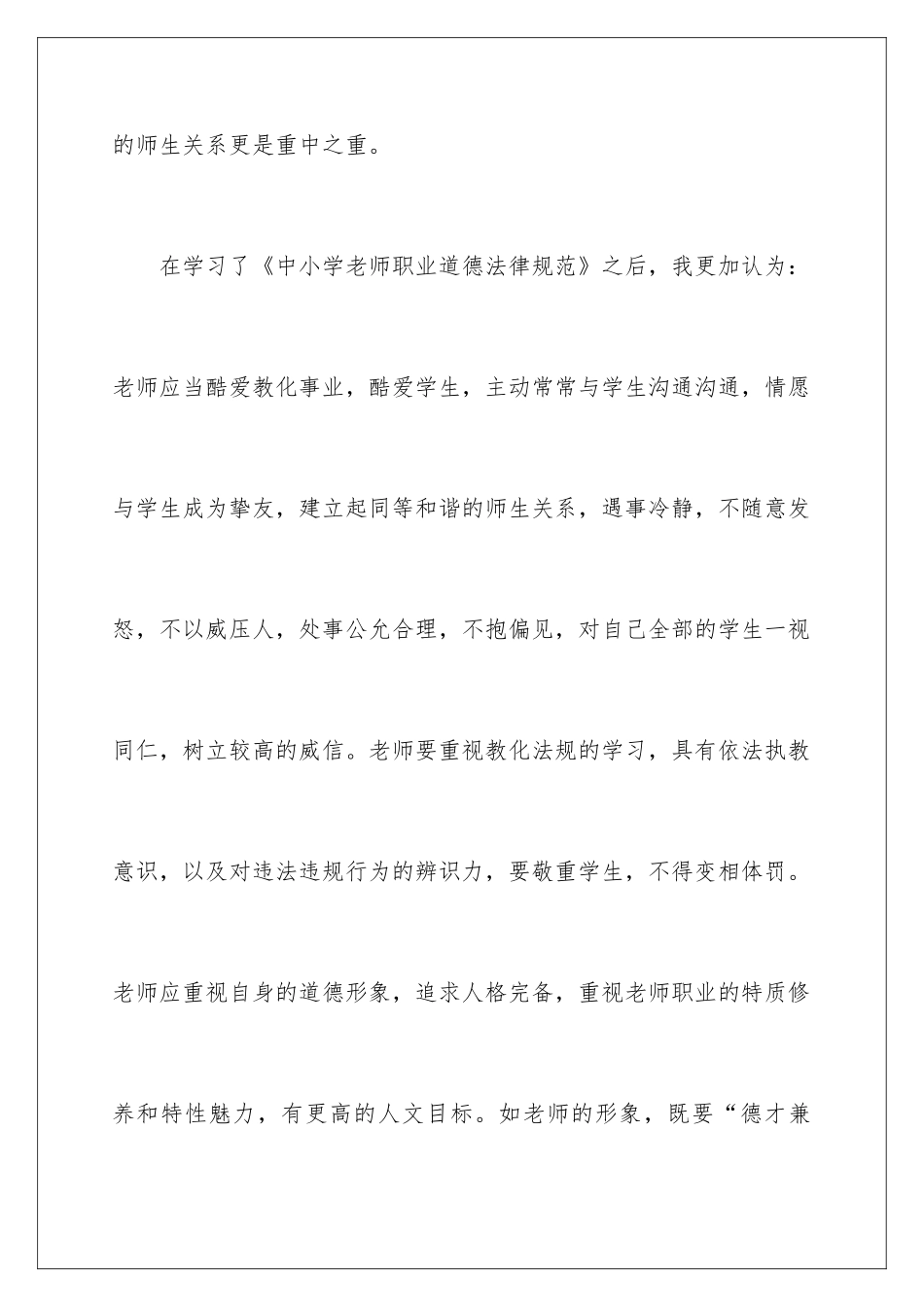 最新幼儿园教师师德演讲稿_第3页