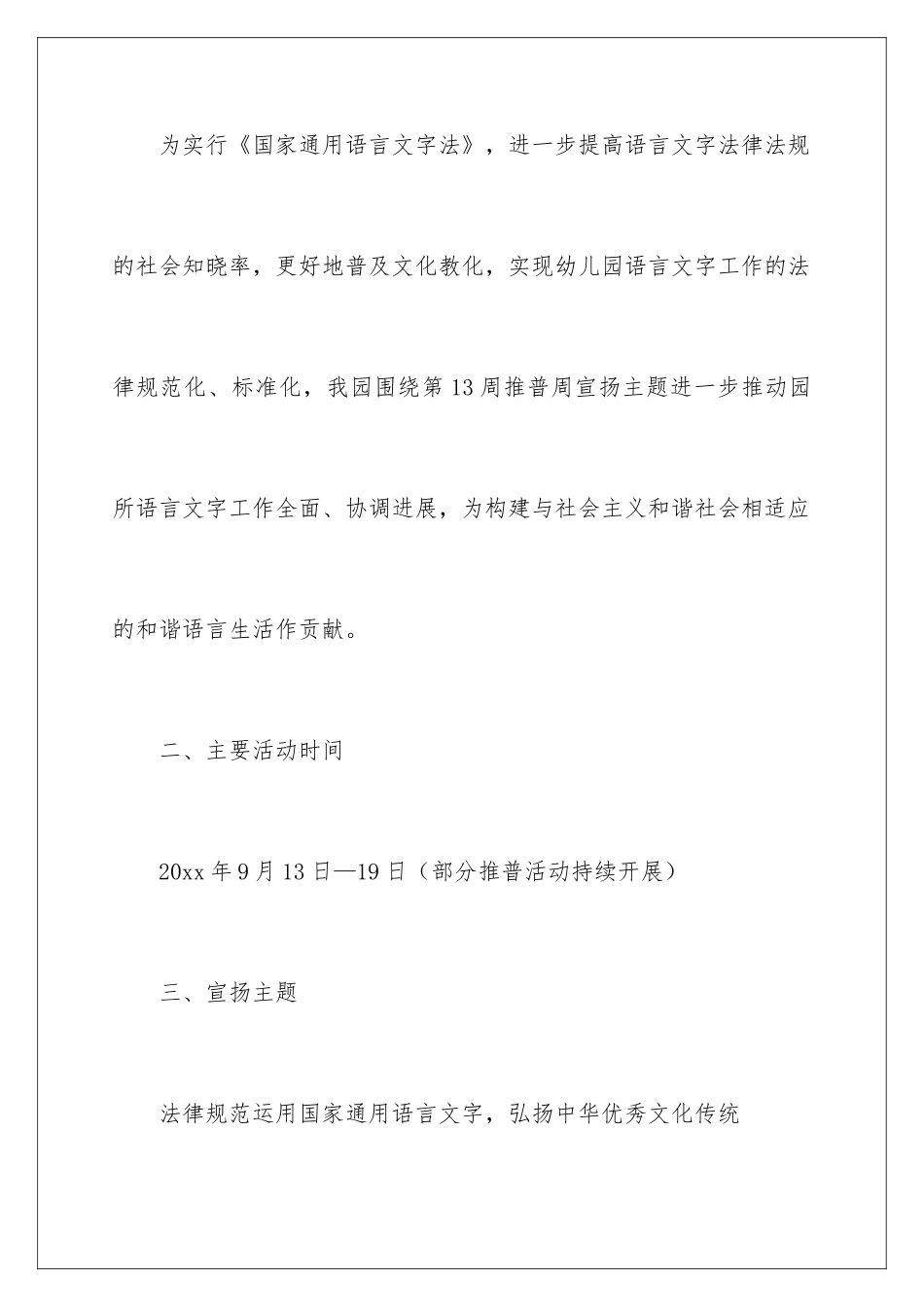 最新幼儿园推普周活动方案_第2页