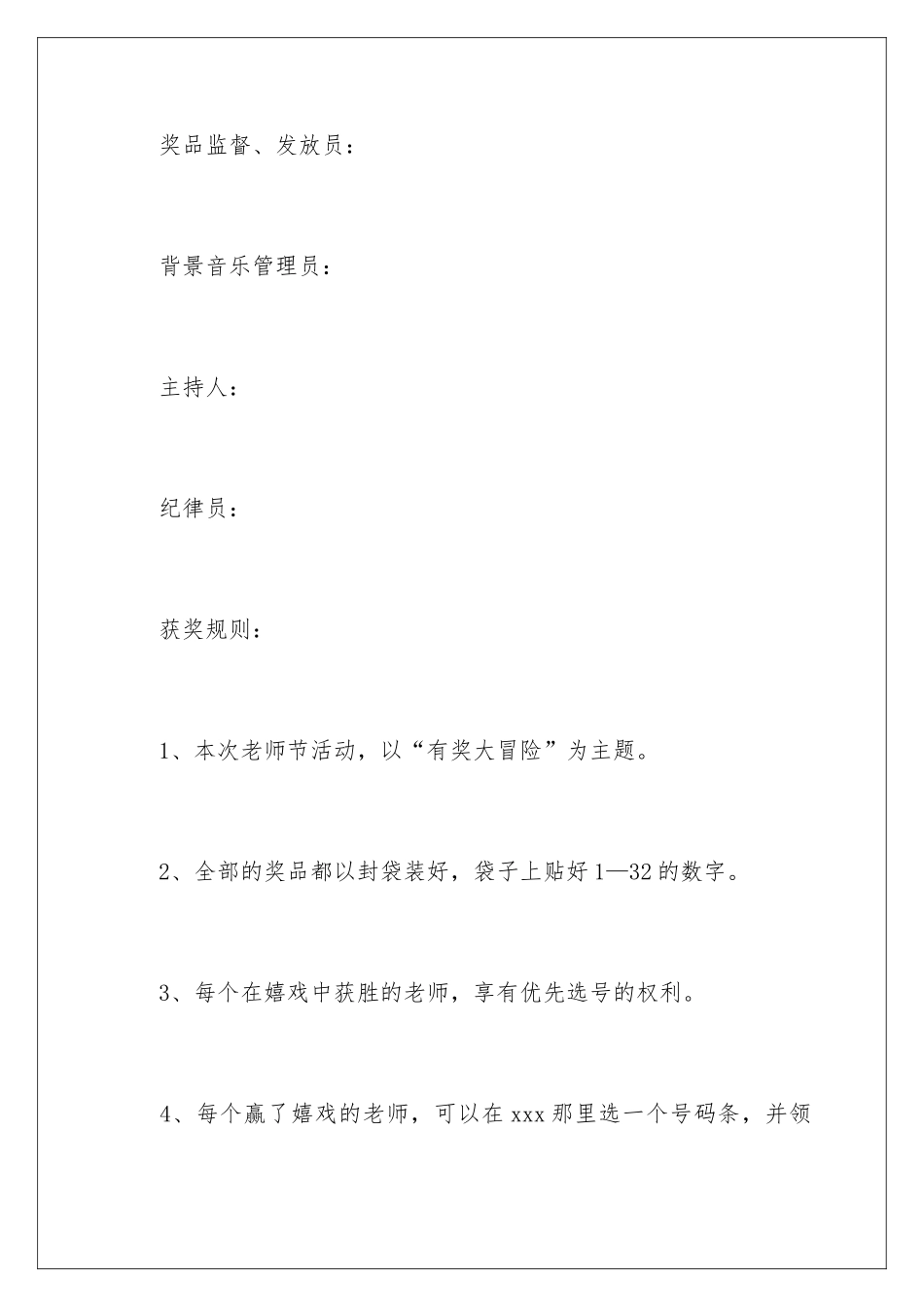 最新幼儿园教师节活动方案_第2页