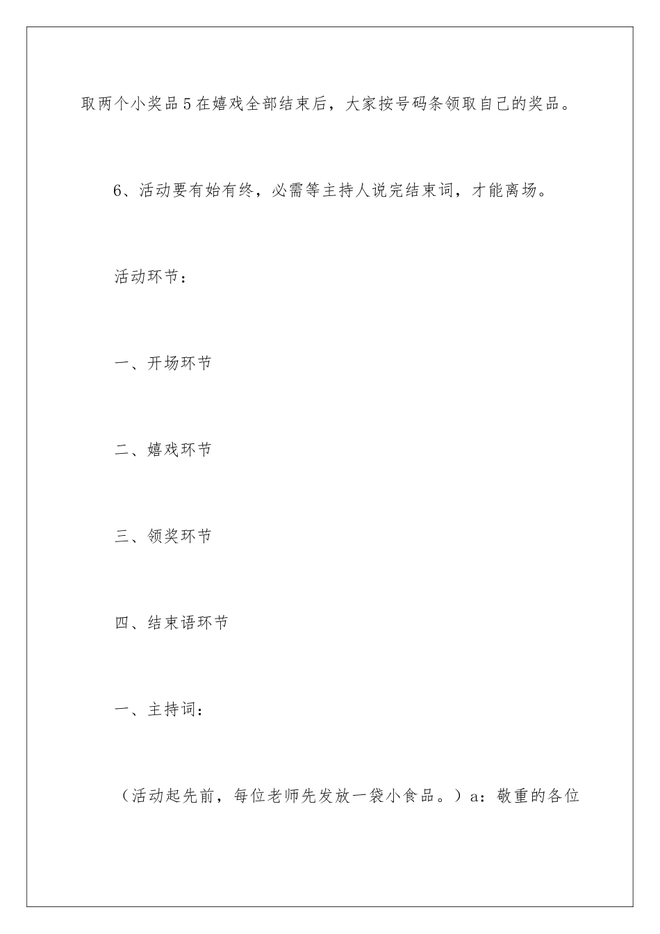 最新幼儿园教师节活动方案_第3页