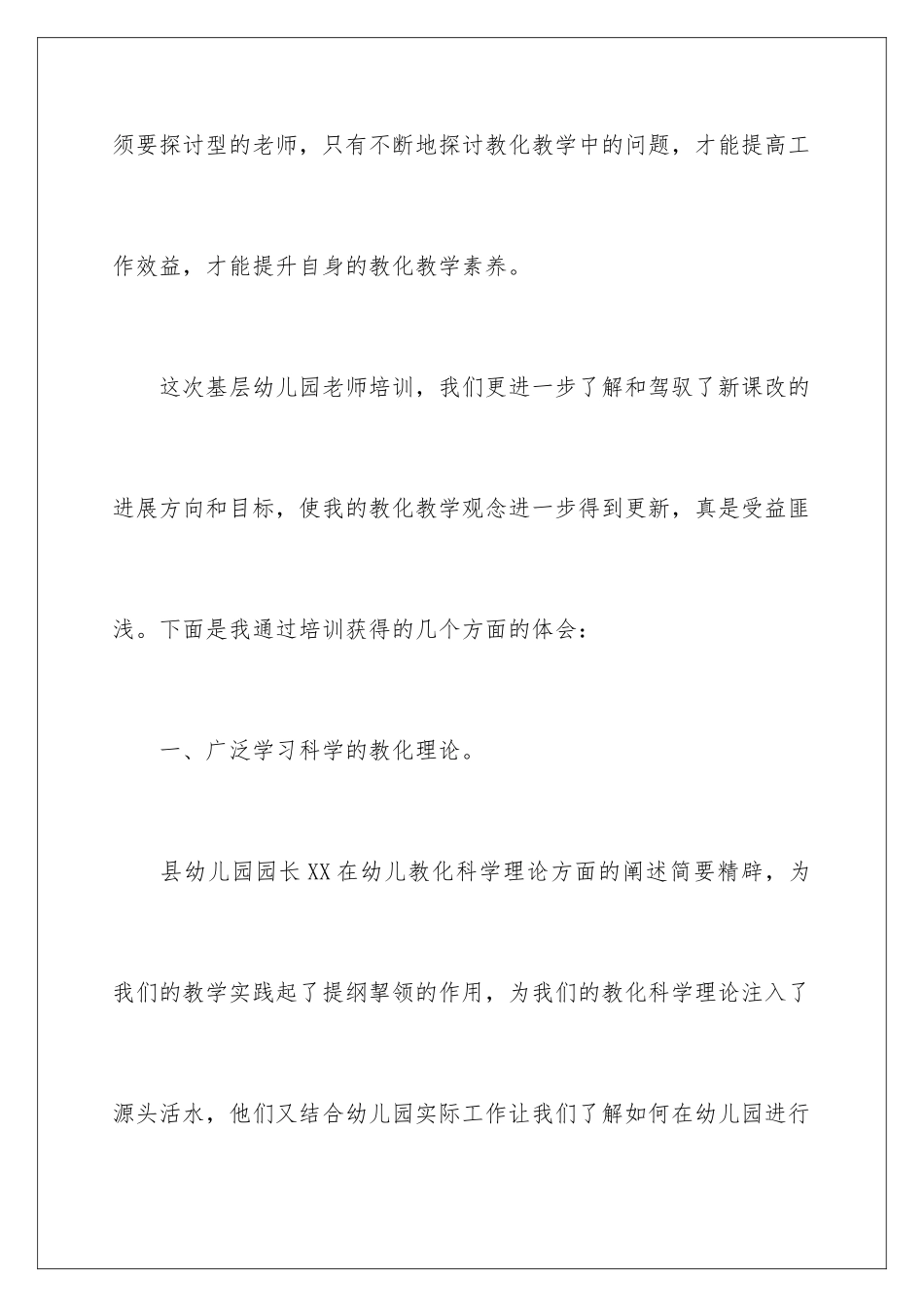 最新幼儿园教师培训总结_第3页