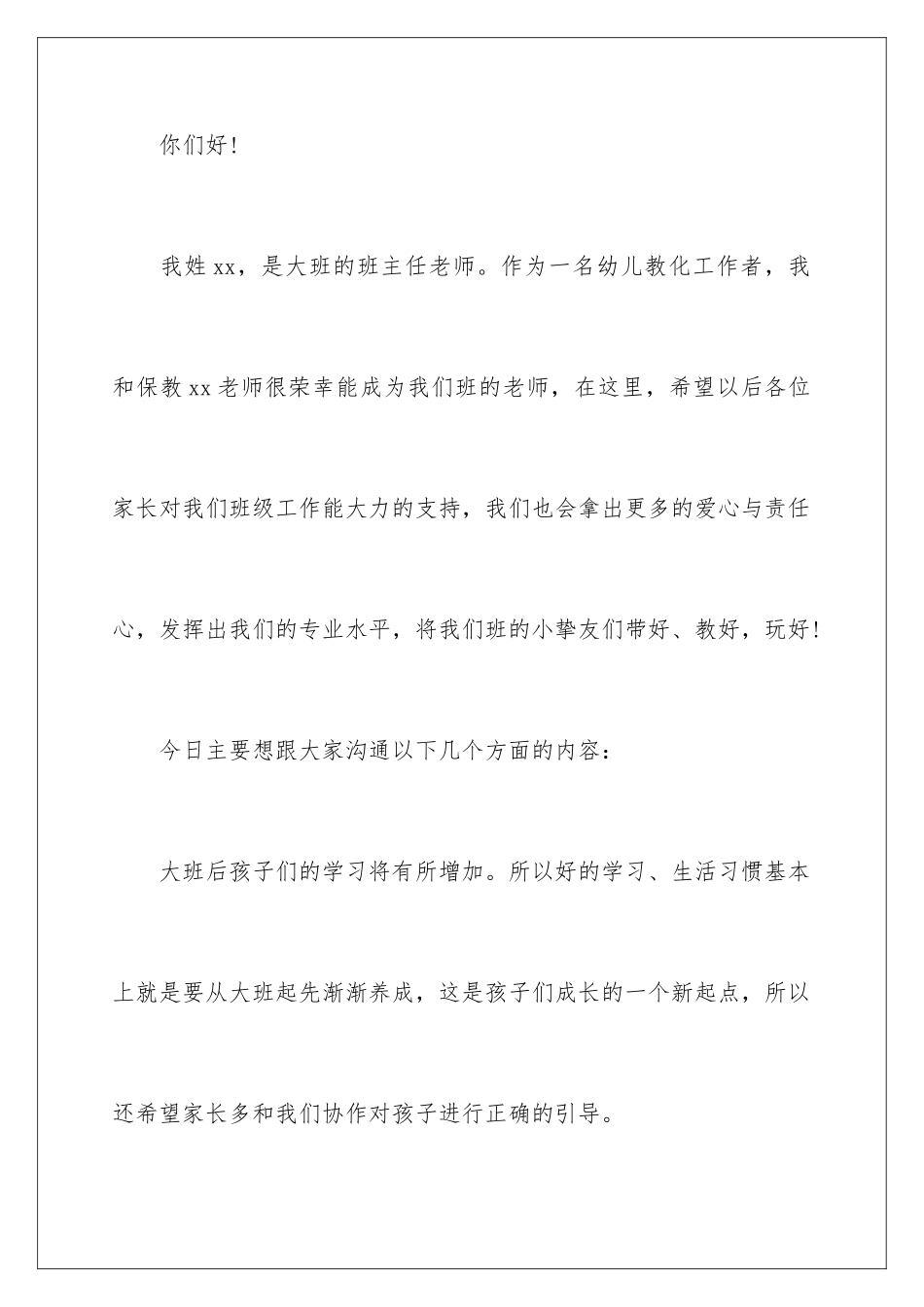 最新幼儿园教师发言稿_第2页
