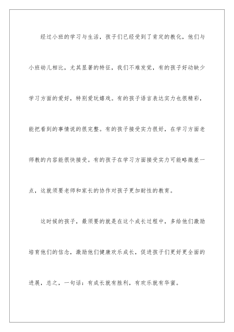 最新幼儿园教师发言稿_第3页