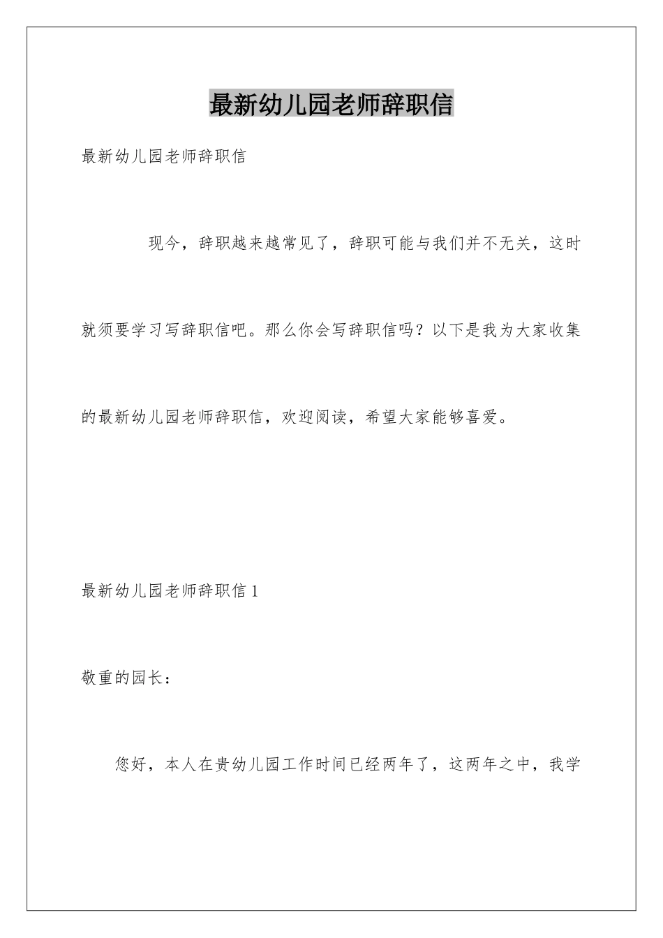 最新幼儿园教师辞职信_第1页